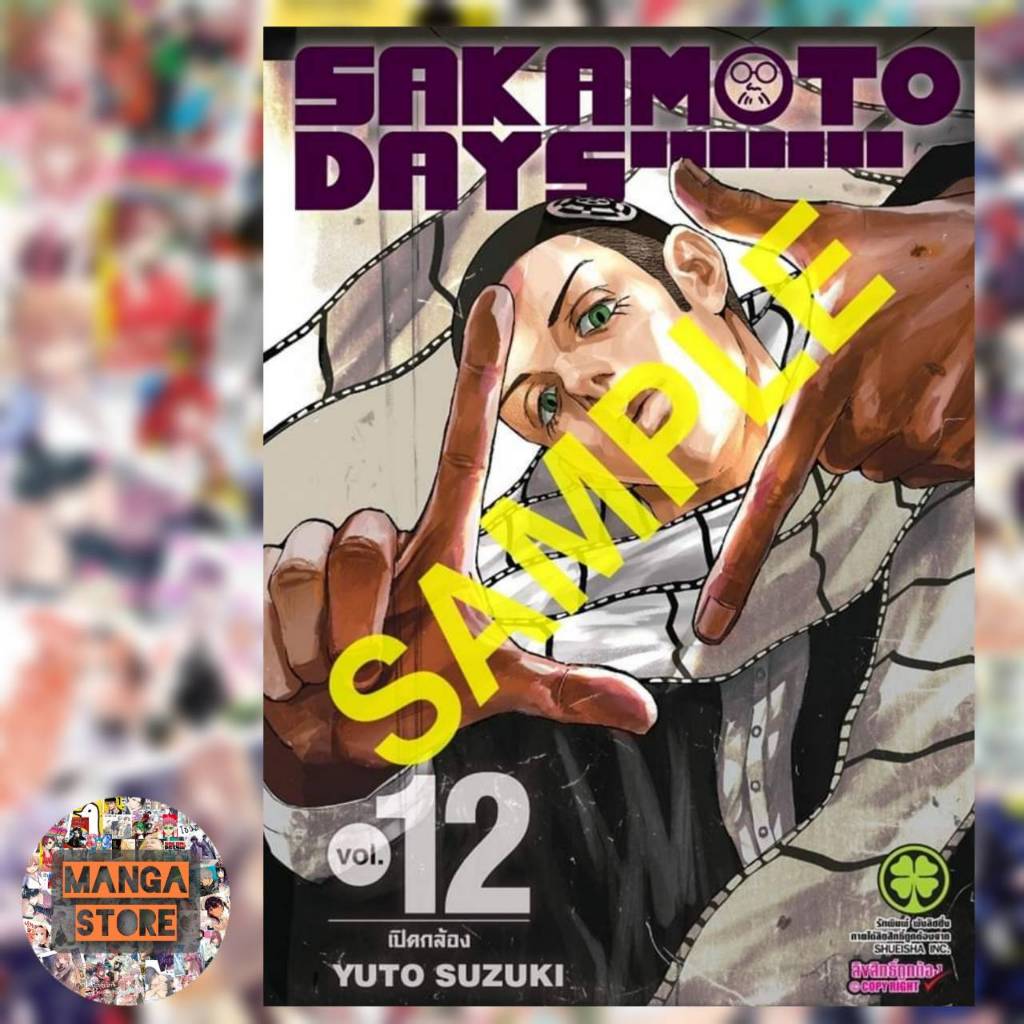 SAKAMOTO DAYS เล่ม 1-12 มือ1