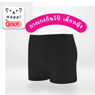 [ส่งด่วนเลือกได้] Carson กางเกงกันโป๊เด็กหญิง กางเกงขาสั้นเด…