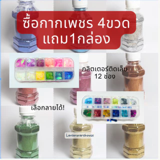 กากเพชรเกรดโรงงาน (ธรรมดา หรือ เลเซอร์) ตบแต่ง ขนาด 100กรัม (1/40)