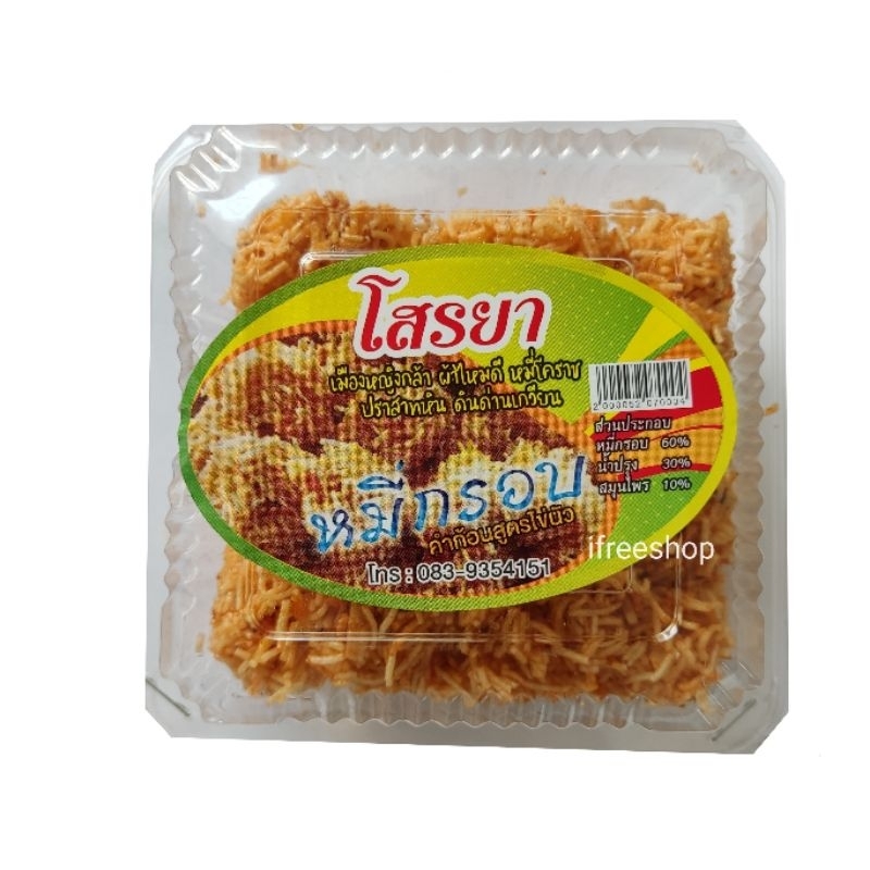 หมี่กรอบ โสรยา กล่อง 150 กรัม