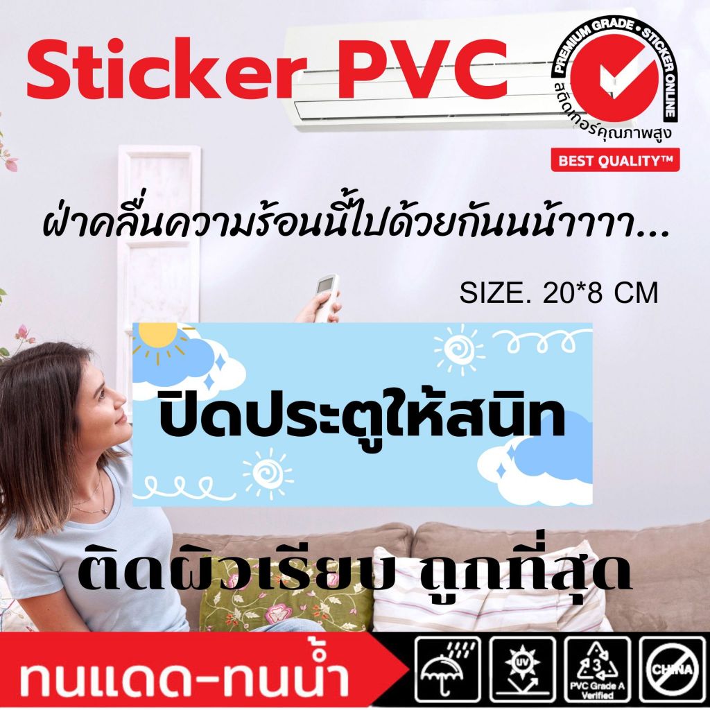 (379)ปิดประตูให้สนิท​ Sticker PVC ปิดประตู ป้ายเตือน​ ติดง่าย​ ถูกมาก หอพัก ห้องทำงาน โรงแรม ออฟฟิศ​ Warning