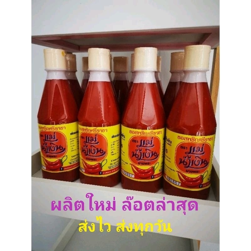 **ส่งไวทุกวัน** ล๊อตใหม่ล่าสุด!! ซอสพริกศรีราชา ตราแม่น้ำเงิน ขนาด 450 กรัม Chili sauce Siracha best