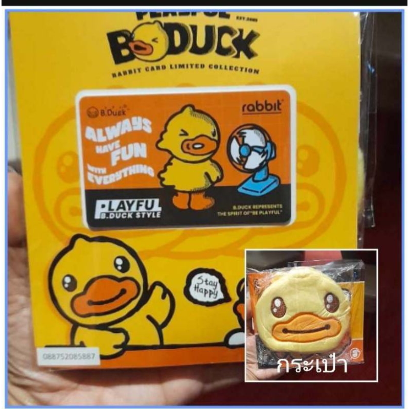 Rabbit Card บัตรแรบบิท BDuck สำหรับบุคลทั่วไป