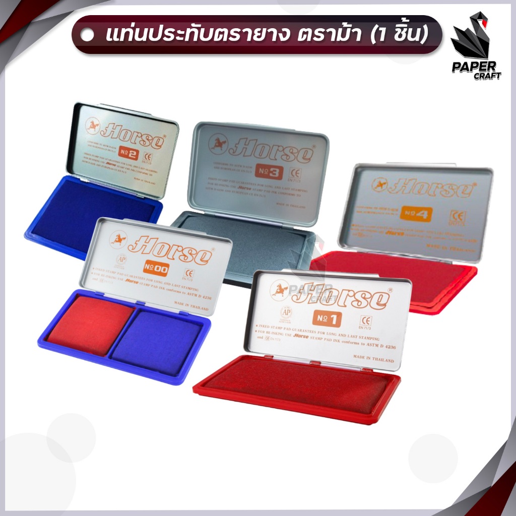 Horse ( ตราม้า ) แท่นประทับตรา แท่นประทับตรายาง แป้นมีหมึก เบอร์ No.00 1 2 3 4 ( 1 ตลับ )