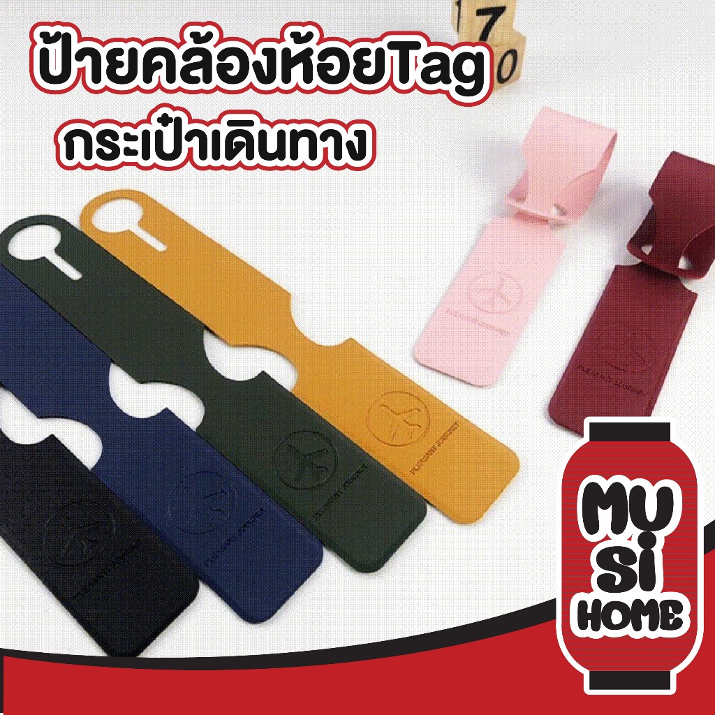 MUSI.HOME【คุณภาพดี】Tag Tag ป้ายชื่อกระเป๋า+สายคล้อง พวงกุญแจป้ายชื่อ แท็กกระเป๋าเดินทาง ป้ายคล้องกระเป๋า F20