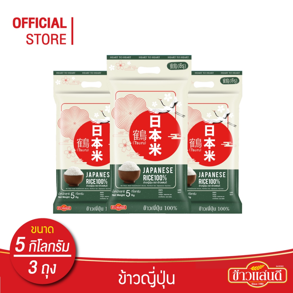 ข้าวแสนดี ข้าวญี่ปุ่น 100% (JapaneseRice) 5 กก. จำนวน 3 ถุง