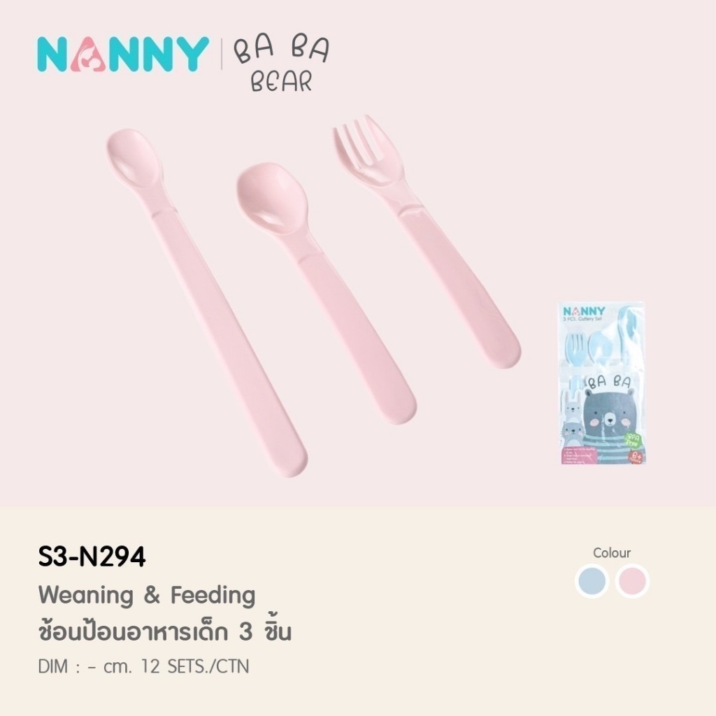 Nanny ชุดช้อนส้อมเด็ก 3 ชิ้น Ba-Ba (S3-N294) แนนนี่