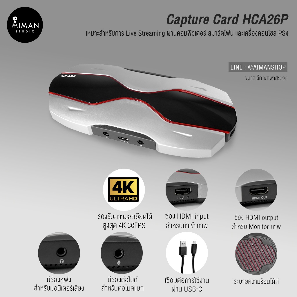 กล่องแคปเจอร์การ์ด Capture Card HCA26P