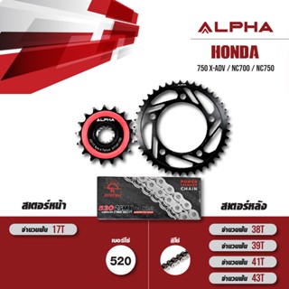 ชุดโซ่สเตอร์ ALPHA เปลี่ยน Honda X-Adv750 /  NC700 / NC750 โ…