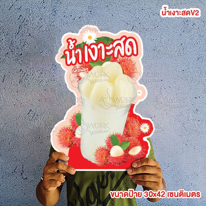 ป้ายน้ำเงาะสด A4/A3 ฟิวไดคัท กันน้ำกันแดด