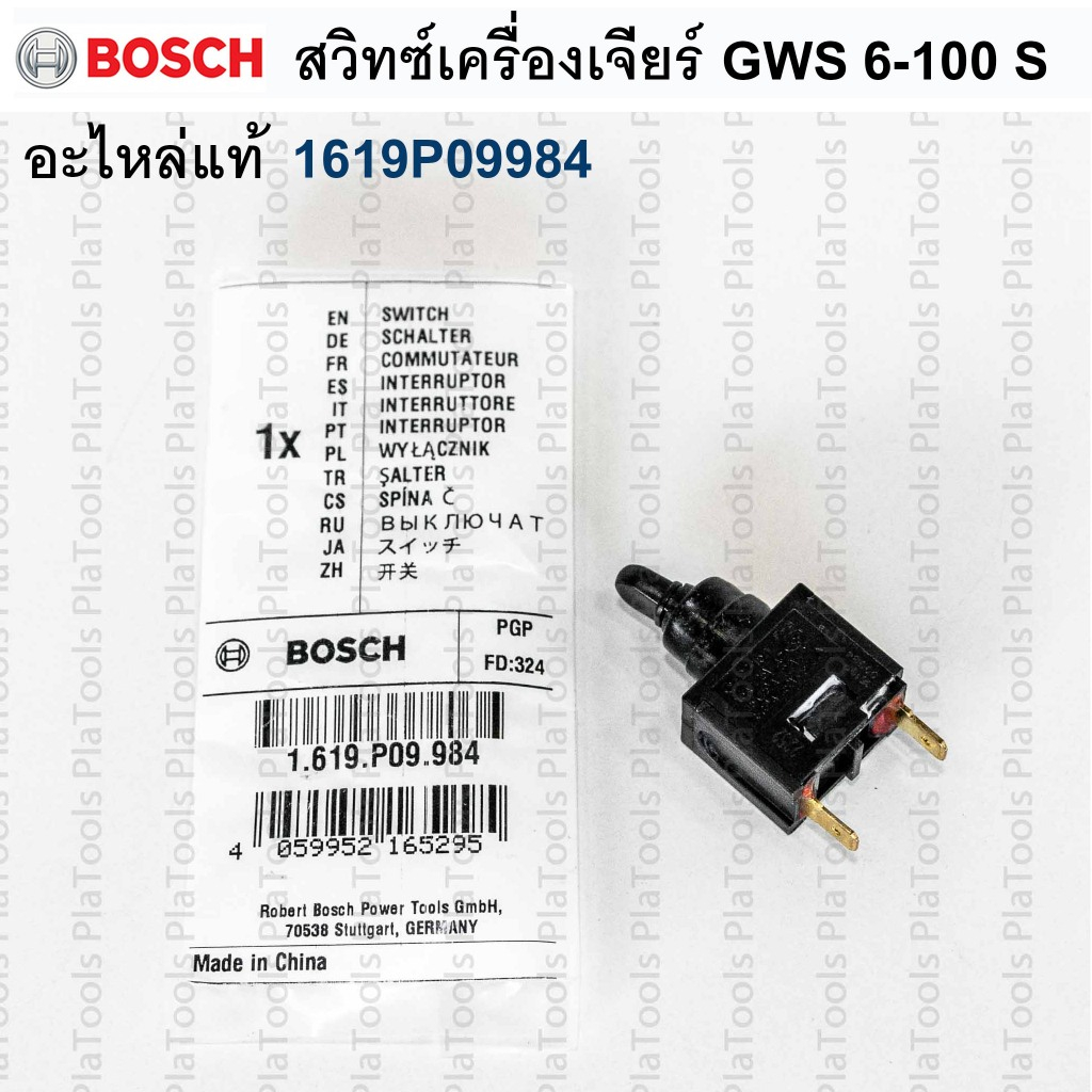 สวิทซ์ เครื่องเจียร์ GWS 6-100 S รหัส 1619P09984 อะไหล่แท้ Bosch