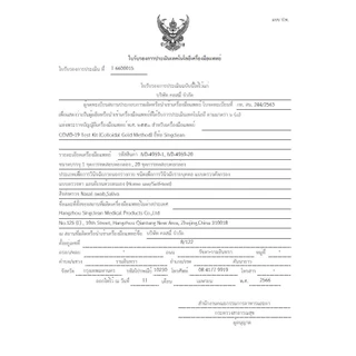 ชุดตรวจโควิด WILBUR 2IN1 1กล่อง1เทส จำนวน 10/20เทส กล่องเขียว แบบก้านยาว ได้มาตรฐาน