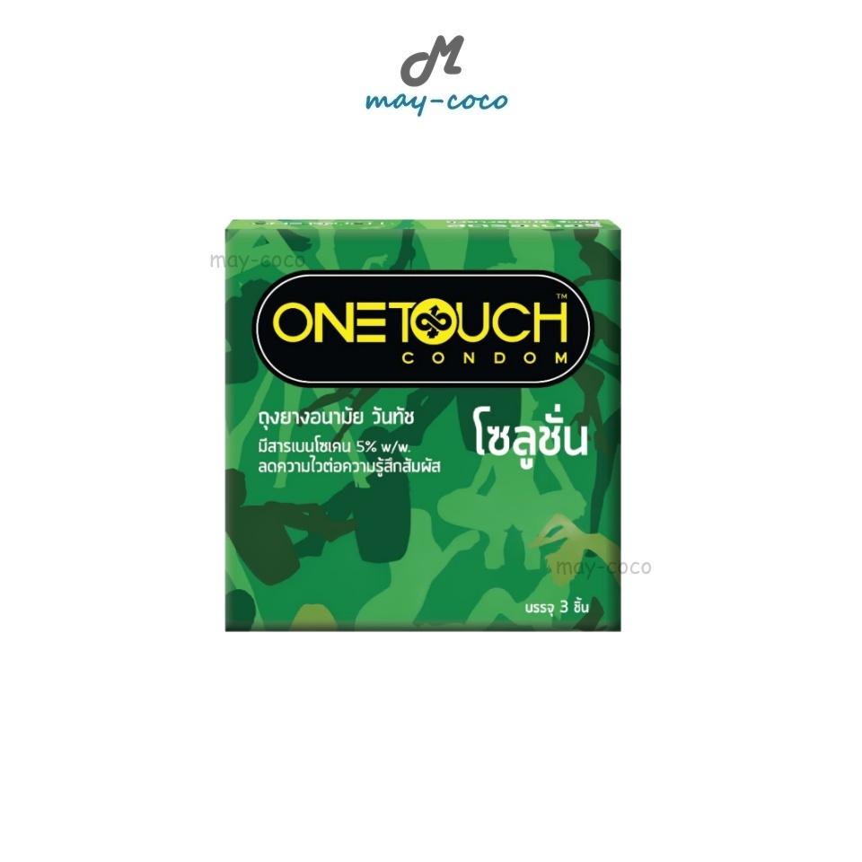 ซื้อ Free Gift ถุงยางอนามัย Onetouch Solution วันทัช โซลูชั่น ถุงยาง ถุงยางวันทัช ผิวเรียบ ขนาด 52 มม.