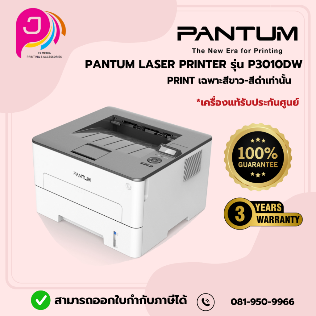 Pantum P3010DW Single Function Mono Laser Printer เครื่องปริ้น  รุ่น P3010DW/ออกใบกำกับภาษีได้ค่ะ