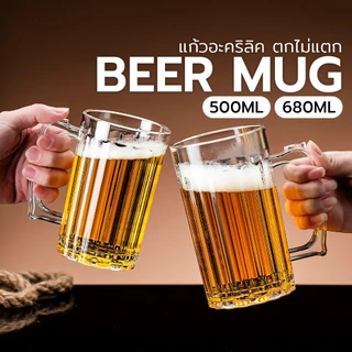 แก้วอะคริลิคใส มีหู แก้วน้ำ BIGSIZE ตกไม่แตก ขนาด 500ML/680ML แก้วเบียร์ขนาดใหญ่ หนาพิเศษ