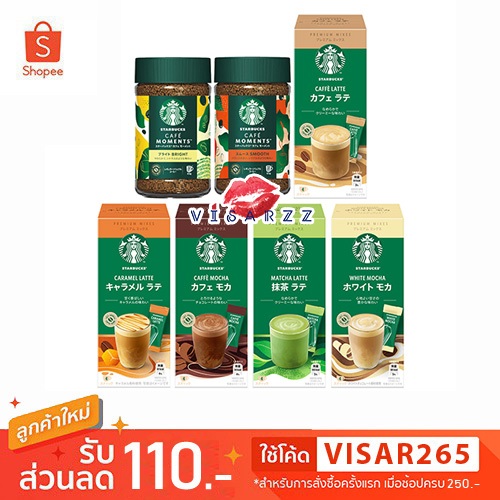 Starbucks Cafe Moments Bright / Smooth / Caffe Latte / Caramel Latte / Caffe Mocha / Matcha Latte / White Mocha สตาร์บัค