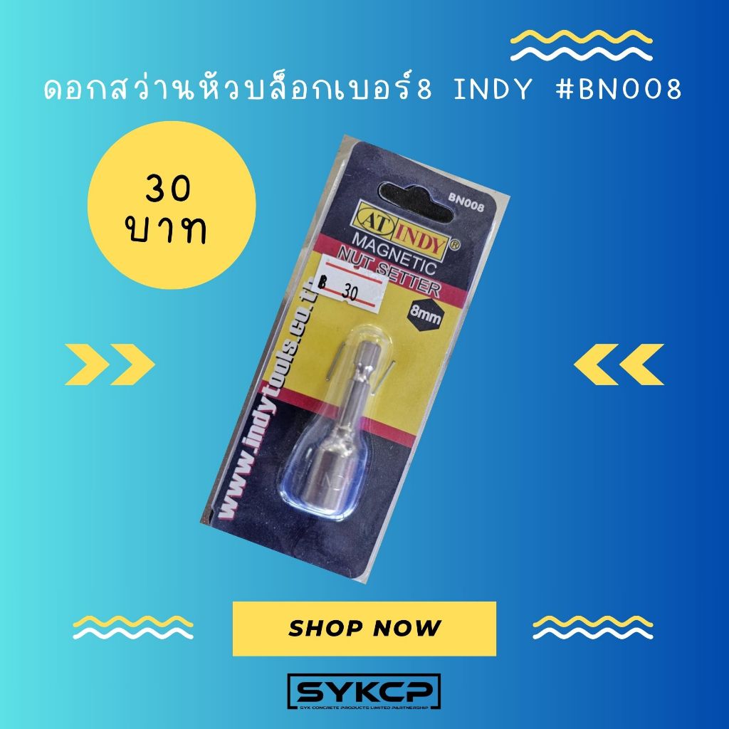 ดอกสว่านลูกบล็อก 8มม INDY #BN008