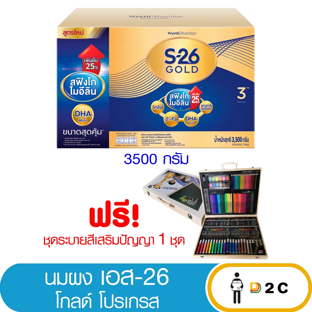 [กล่อง] นมผง เอส 26 โปรเกรส โกลด์ สูตร 3 S-26 Progress Gold 3500 กรัม ฟรีของแถม