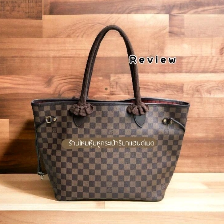 หูถัก lv neverfull​ ( พรีออเดอร์)​