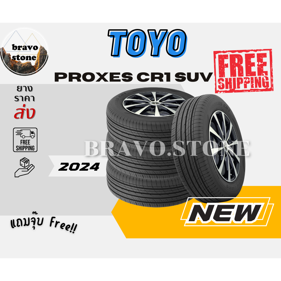 ส่งฟรี TOYO รุ่น PROXES CR1 SUV ยางขอบ 18-19 ยางใหม่ปี 2023-2024🔥(ราคาต่อ 4 เส้น) แถมฟรีจุ๊บลมยาง✨✅✅