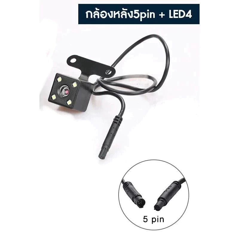 กล้องมองหลัง Rear Camera 5 Pin ลังสำหรับกล้องติดรถยนต์บันทึก และ ถอยหลัง ยาว 6 เมตร/10 เมตร 5 พิน พร้อมไฟ LED