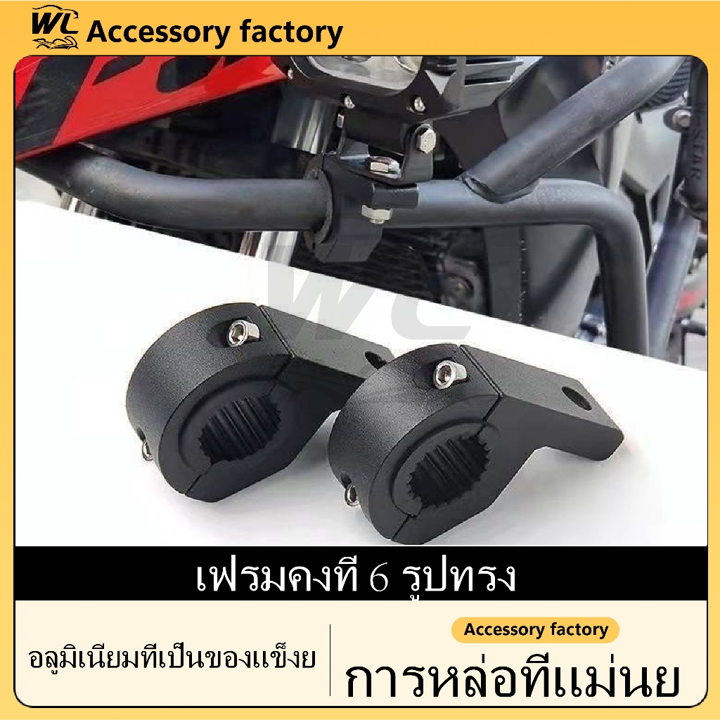 🌟พร้อมส่งจากไทย🌟ขาจับเหล็ก ขาจับสปอตไลท์ ขายึดสปอร์ตไลท์ไฟตัดหมอก จำนวน  และ1ชิ้น 25mm-32mm