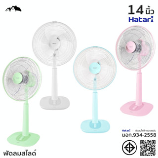 พัดลมสไลด์ฮาตาริ ขนาด14 นิ้ว HATARI S14M1 มอก.934-2558 (EL)