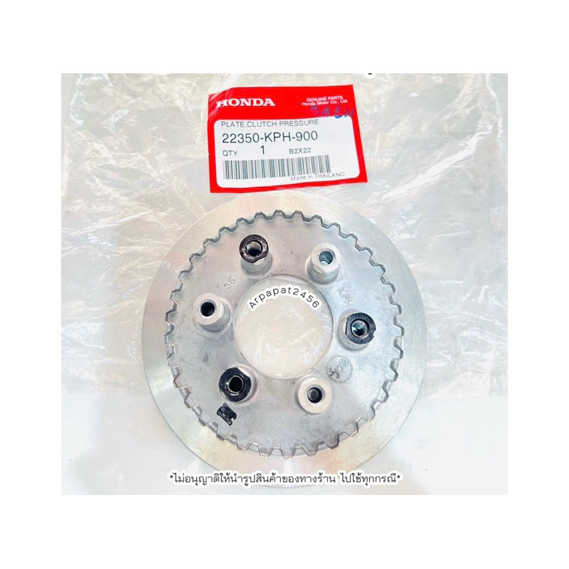 จานกดคลัทช์  W125i (22350-KPH-900)แท้ศูนย์ฮอนด้า