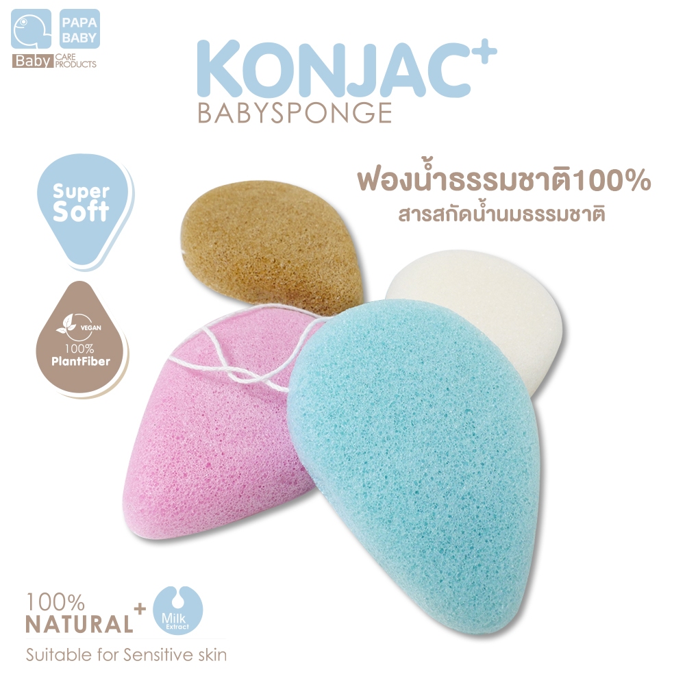 PAPA BABY ฟองน้ำใยบุก Konjac Sponge รุ่น PRA29 ฟองน้ำอาบน้ำเด็ก นุ่มพิเศษ ใช้ได้ทั้งเด็กและผู้ใหญ่ ฟองน้ำถูตัวเด็ก
