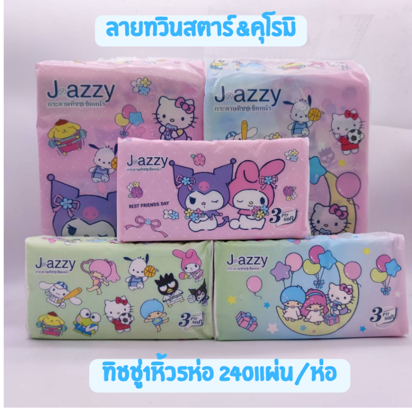 ทิชชูแห่งลาย คุโรมิ&ทวิน 1หิ้ว5ห่อ ปลอดภัย หนา3ชั้น 1/240แผ่น