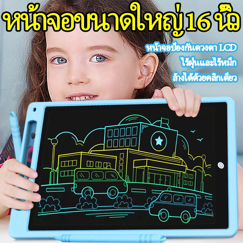 จอใหญ่ กระดานวาดภาพ LCD จอเป็นสี 16นิ้ว กระดานเขียน สำหรับเด็ก กระดานเด็กลบได้ กระดานวาดรูปเด็ก ล้างได้ด้วยคลิกเดียว พร