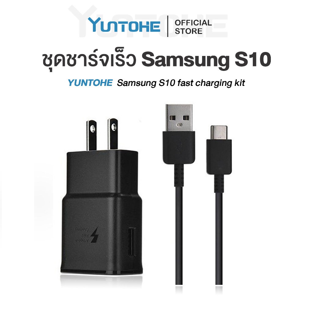 YUNTOHE Samsung สายชาร์จ Type C หัวชาร์จ  S10/S8/S9  ของแท้ Adapter Fast Charging รองรับ รุ่นS8/S8+/S9/S9+/S10/S10E/A8S
