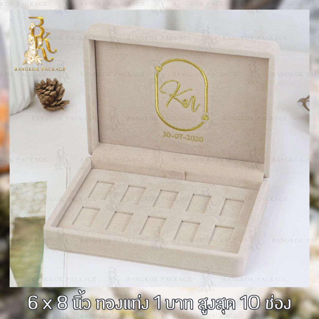 กล่องทองคำแท่ง ขนาด 6 x 8 นิ้ว 1 บาท 10 ช่อง กำมะหยี่ เกรด Premium (ไม่ปักชื่อ)