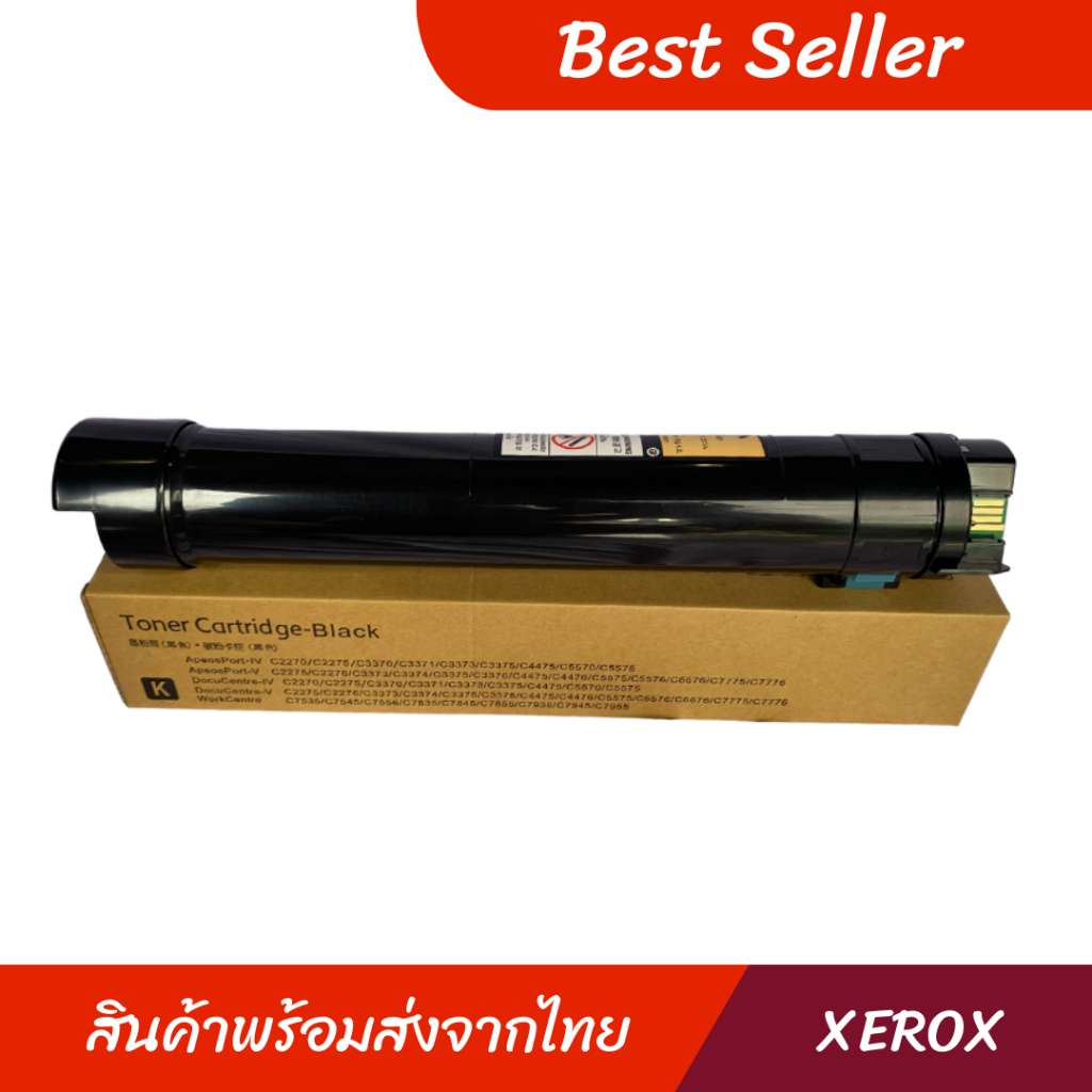 หมึกสีดำพร้อมใช้งาน (มีชิป) XEROX 7855/7845/7835 Fuji Xerox 5575/5570/4475/3375/3370/2270