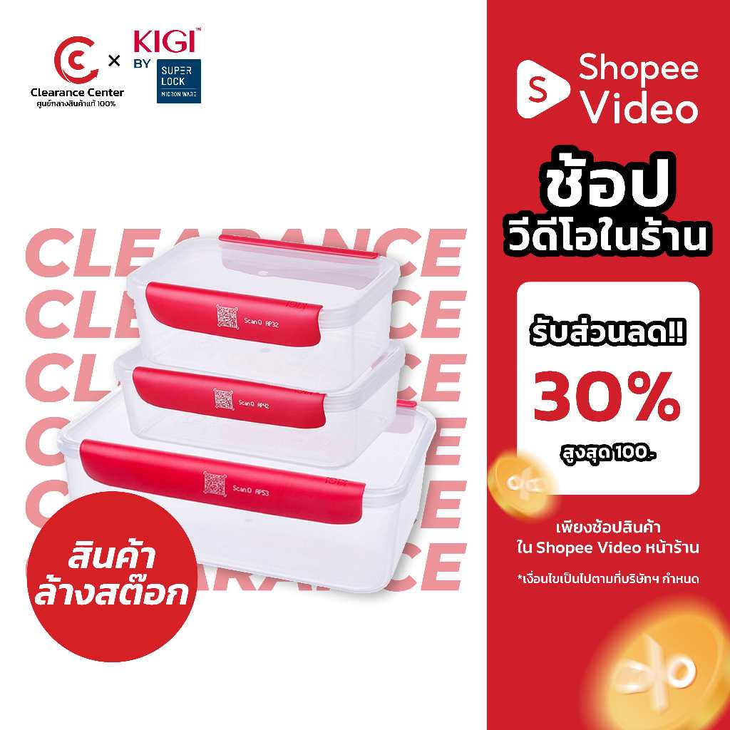 Superlock X Kigi กล่องช่วยจำ กล่องถนอมอาหาร 3 ขนาด 800, 1,200 และ 2,450 มล. รุ่น 9131 9132 9133 ปราศจากสารก่อมะเร็ง
