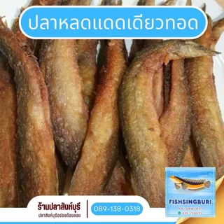 ปลาหลดแดดเดียวขนาด​ 500​ กรัม​