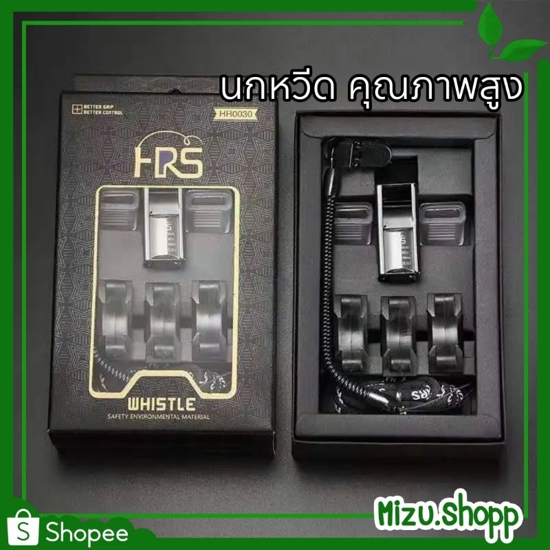 ☀️พร้อมส่ง☀️ นกหวีด HRS Premium คุณภาพสูง 130db ครูพละ จราจร ตำรวจ สห อส รปภ