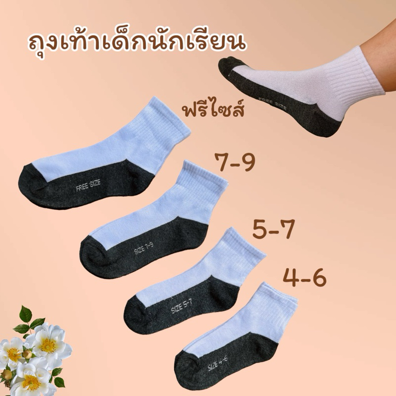 พร้อมส่ง ถุงเท้านักเรียนสีขาวพื้นเทา  10 บาท ทุกไซส์ ราคาถูก