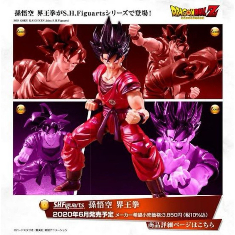 S.H.Figuarts Son Goku Kaioken Ver.