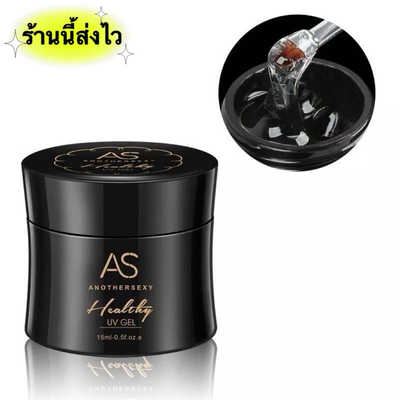กาวเจล AS สำหรับติดอะไหล่เล็บ - ปั้นนูนฝังลายต่อเล็บจบครบในกระปุกเดียว Hard topcoat/Multi-functinoขนาด15ml.ของแท้100%