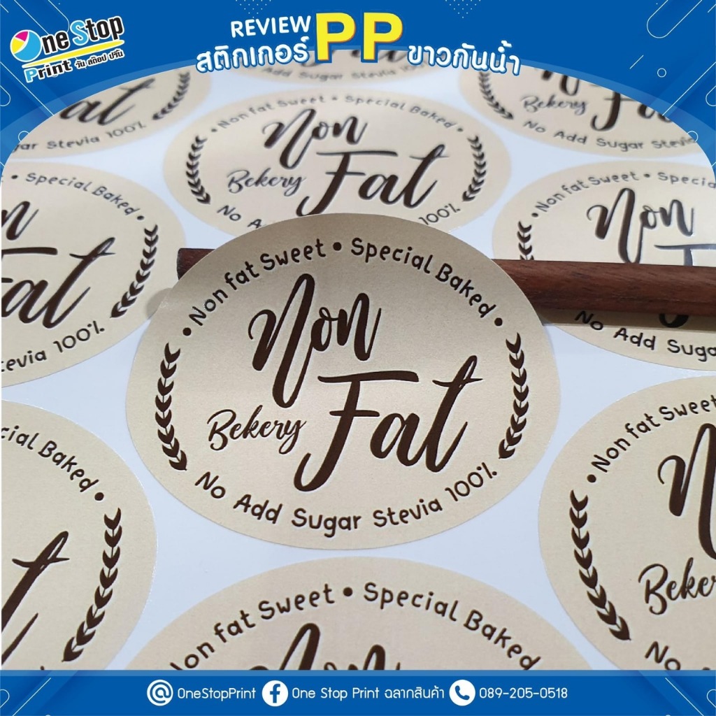 สติ๊กเกอร์ PPขาว กันน้ำ100% สติ๊ก ฉลากสินค้า ออกแบบฟรี 10แถม1