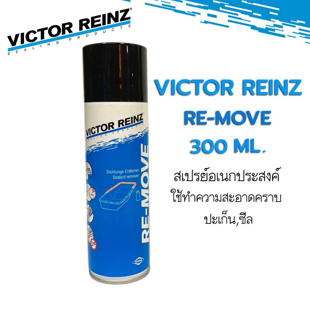 สเปรย์อเนกประสงค์ ใช้ทำความสะอาดคราบ ปะเก็น,ซีล RE-MOVE 300ml. ยี่ห้อ Victor reinz รหัสสินค้า 70 31415 00