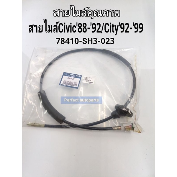 สายไมล์ Honda Civic ซีวิคปี’1988-‘1992 Cityซิตี้ ปี’1992-‘1999(78410-SH3-023)แบรนด์Yushin Seiki