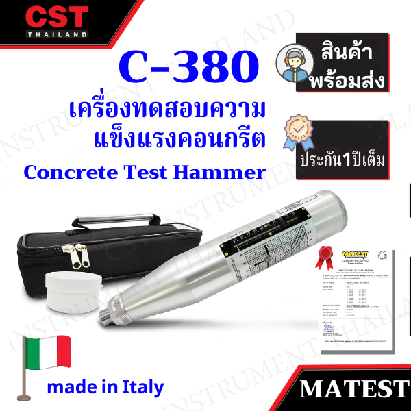 เครื่องทดสอบคอนกรีตแบบไม่ทำลาย  (Concrete Test Hammer) ยี่ห้อ MATEST รุ่น C-380