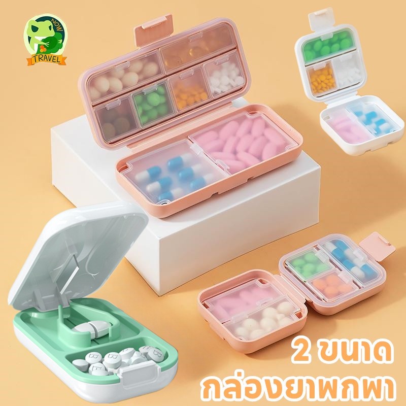 กล่องยา กันน้ำและกันความชื้น กล่องยาพกพา ตลับใส่ยา Medicine box มี 2 ขนาด 5 ช่อง และ 8 ช่อง
