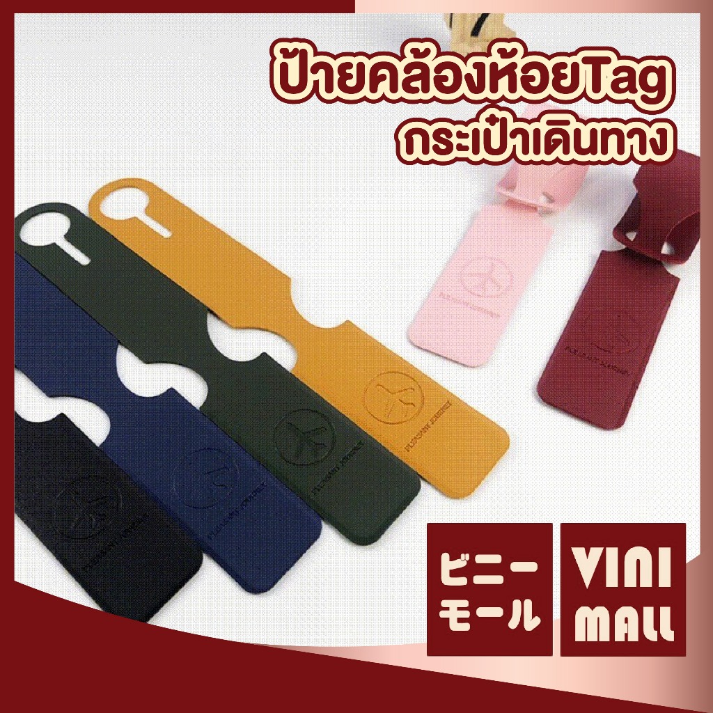 VINIMALL Tag ป้ายชื่อกระเป๋า+สายคล้อง พวงกุญแจป้ายชื่อ แท็กกระเป๋าเดินทาง ป้ายชื่อ ป้ายคล้องกระเป๋า สินค้าขายดี F20