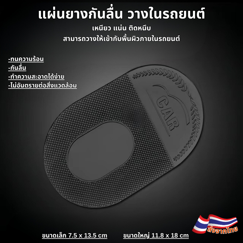 แผ่นกันลื่นในรถยนต์ วางโทรศัพท์ แผ่นรองกันลื่นโทรศัพท์มือถือ ภายในรถยนต์