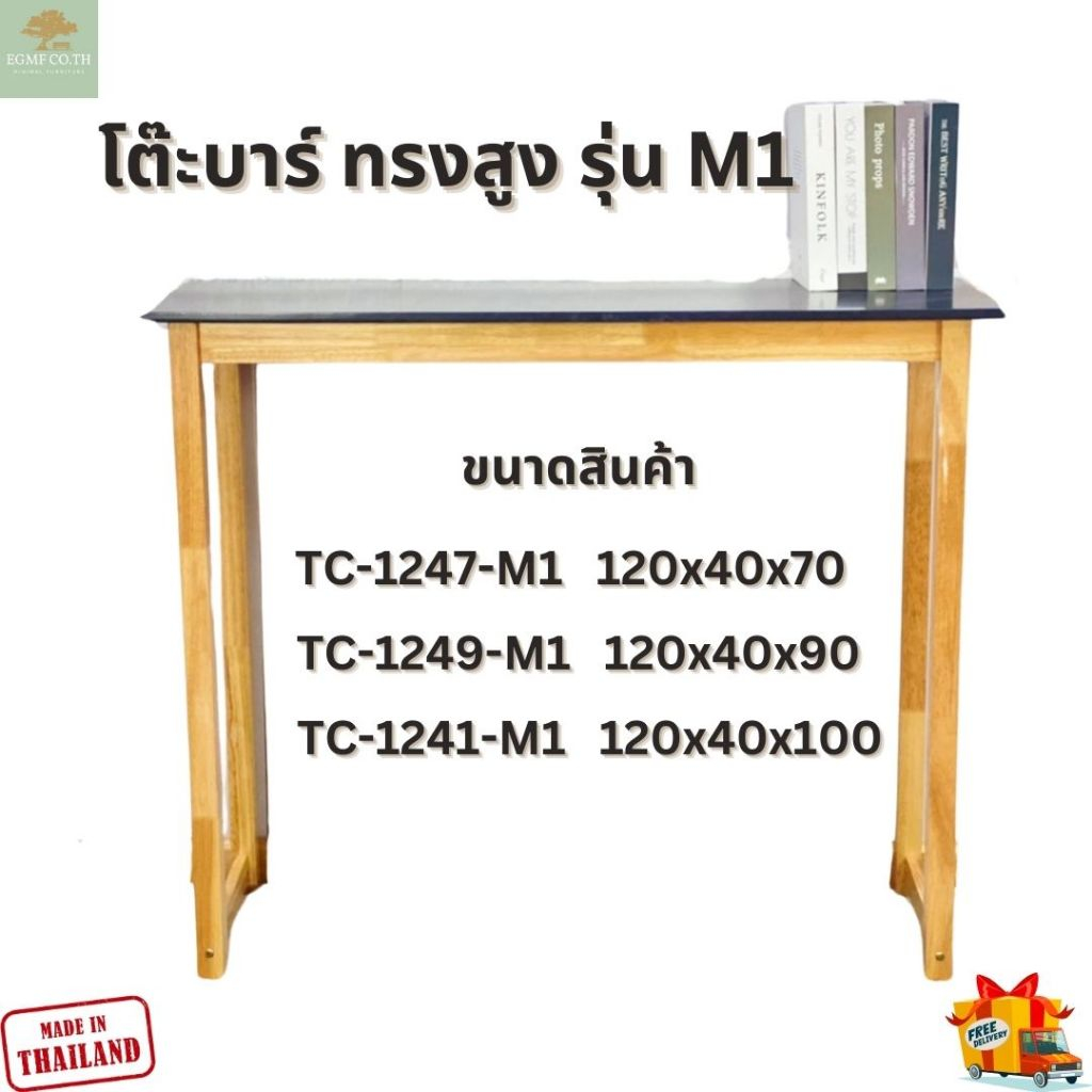 【ลูกค้าใหม่ลด 100 】 โต๊ะบาร์ ทรงสูง รุ่น M1 ขนาดความสูง 100 / 90 / 70 ซม.