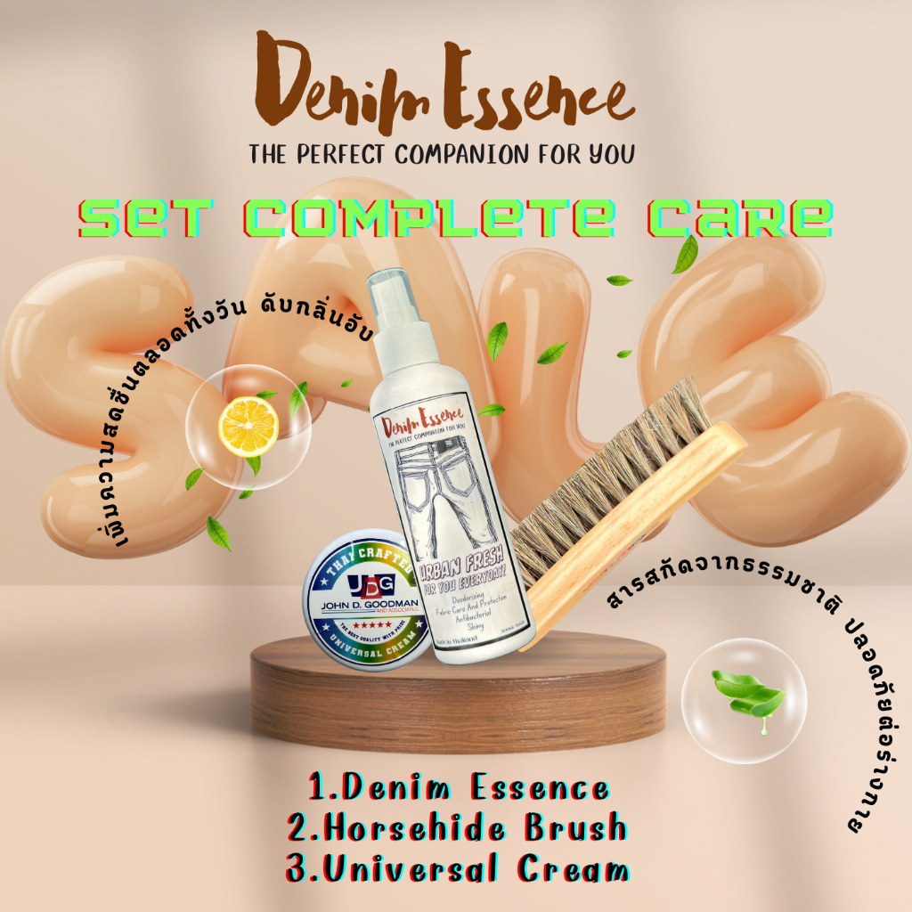 Set Complete Care Denim Essence ครบชุดการดูแล สเปรย์ดับกลิ่น แปรงขนม้า ครีมบำรุงเครื่องหนัง เสื้อผ้า