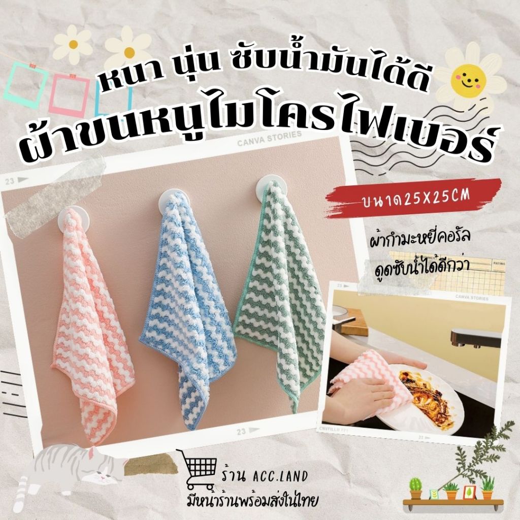 [พร้อมส่ง] ผ้าขนหนู ผ้าเช็ดมือ ไมโครไฟเบอร์ หนานุ่ม ขนาด 25x25ซม. และ ขนาด 24x14ซม.ดูดซับน้ํามันได้ดี ราคา/ชิ้น